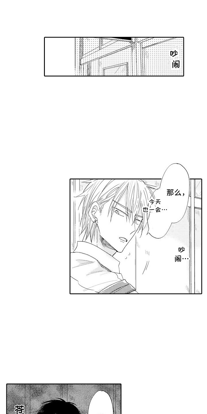 前辈的追随者漫画,第8章：替他着想2图