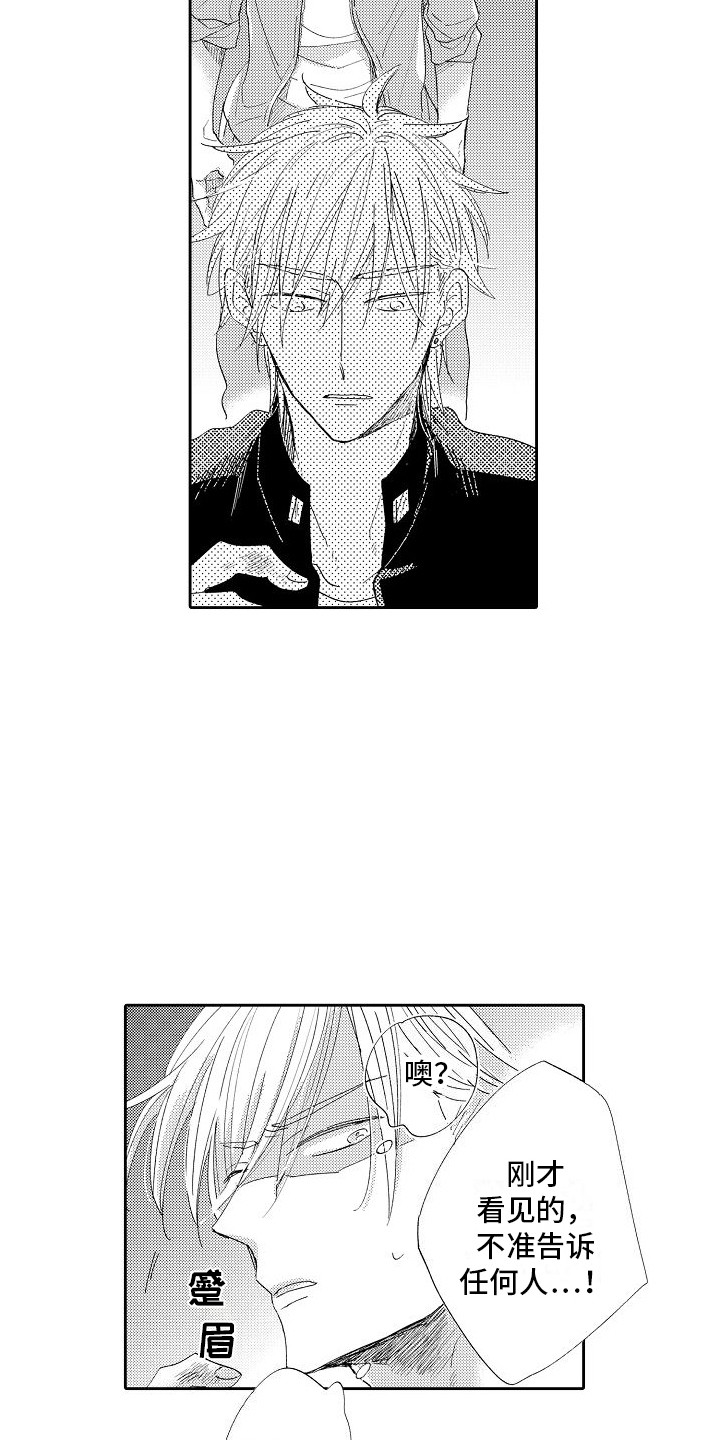 前辈的追随者漫画,第3章：说错话了2图