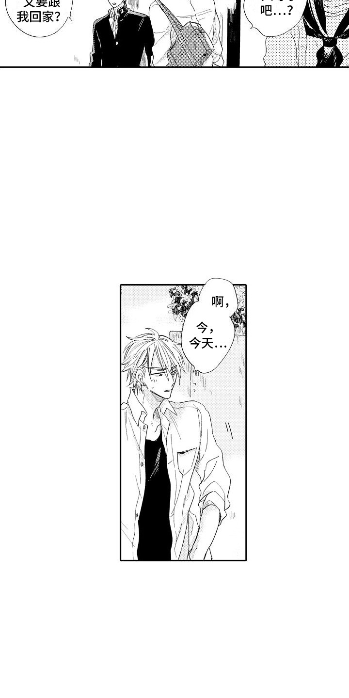 前辈的追随者漫画,第8章：替他着想2图