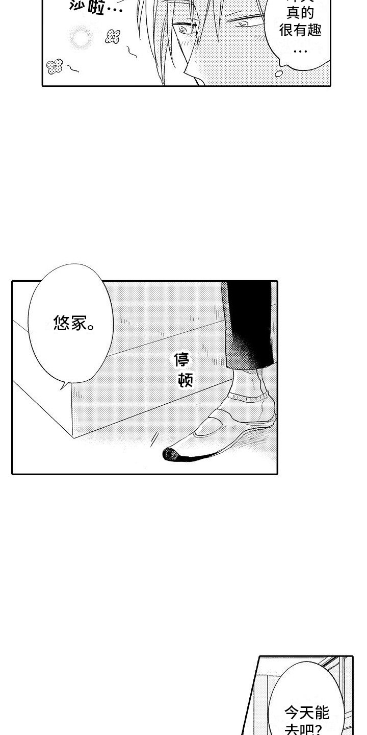 前辈的追随者漫画,第16章：麻烦2图