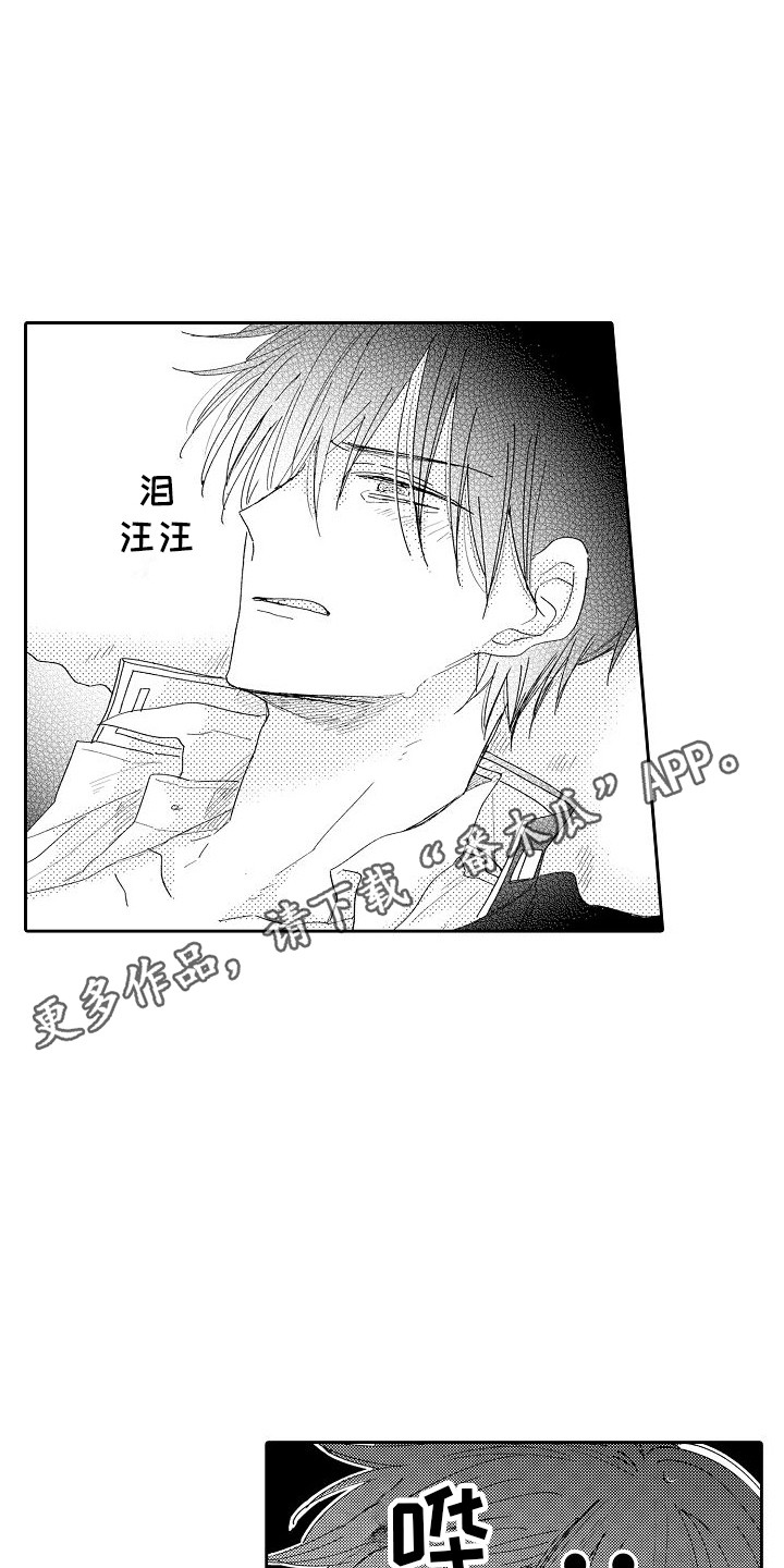 前辈的追随者漫画,第6章：哭了2图