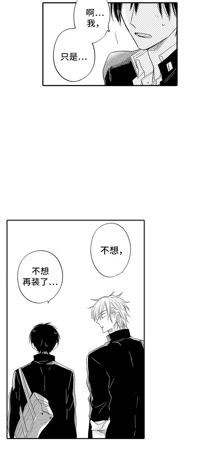 前辈的追随者漫画,第13章：很开心2图