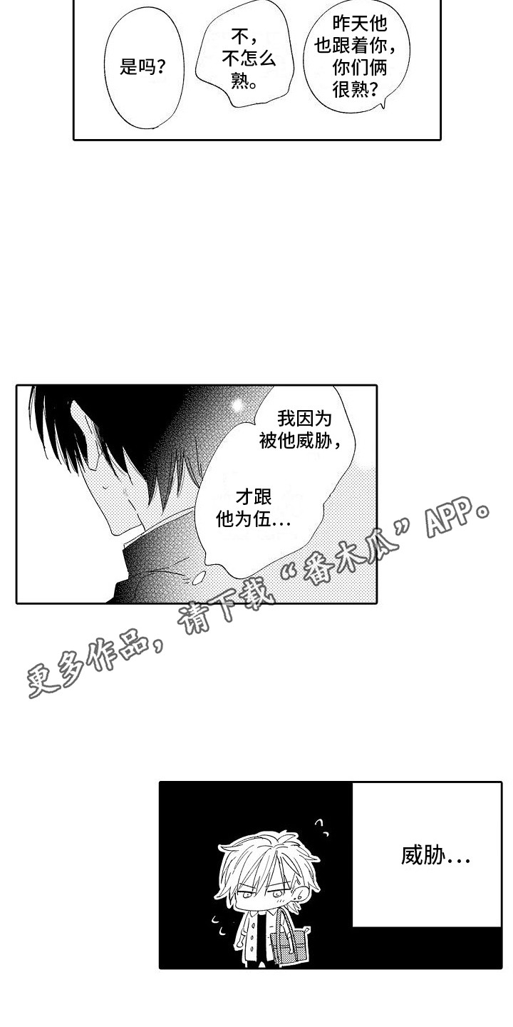 前辈的追随者漫画,第8章：替他着想2图