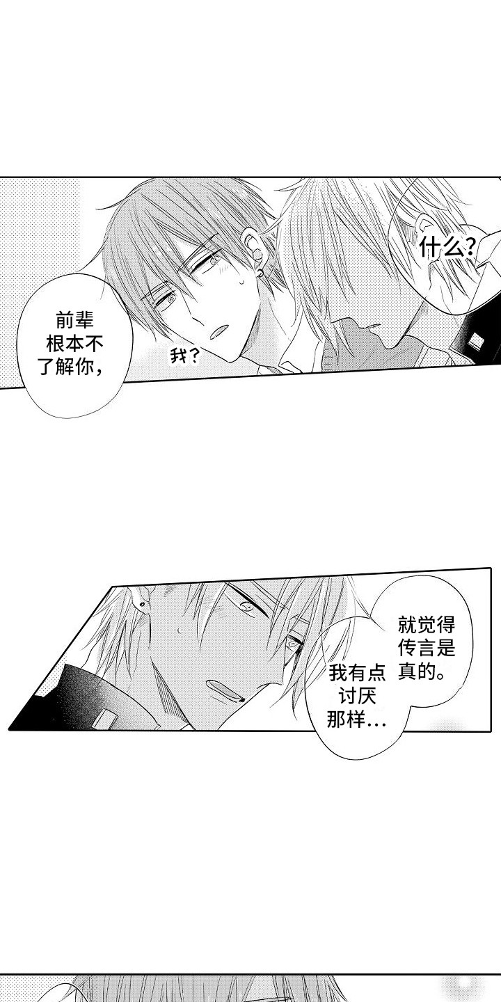 前辈的追随者漫画,第29章：情不自禁  1图