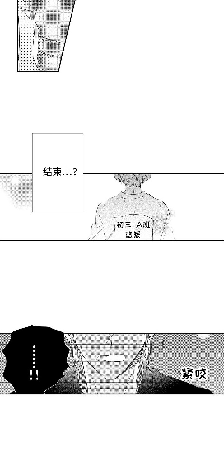 前辈的追随者漫画,第4章：威胁2图