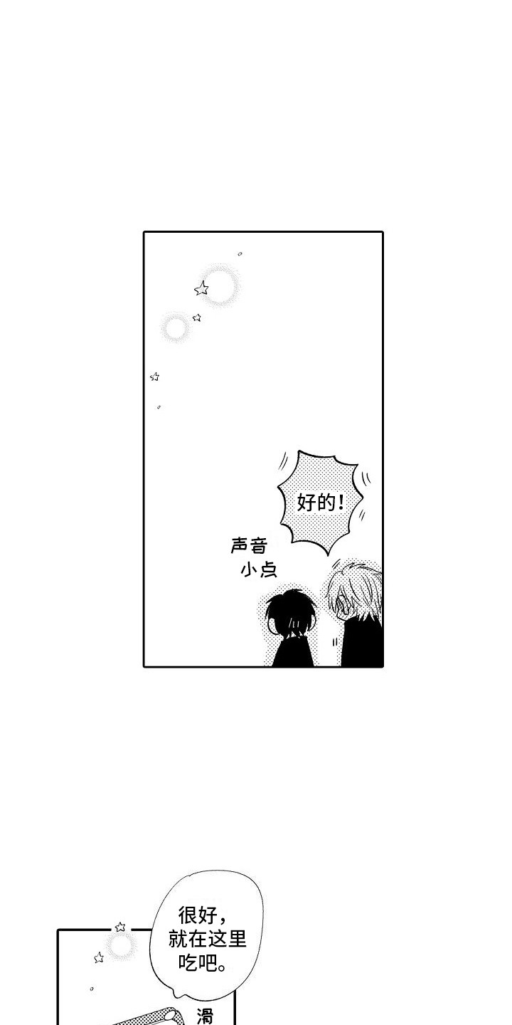 前辈的追随者漫画,第14章：郁闷  2图