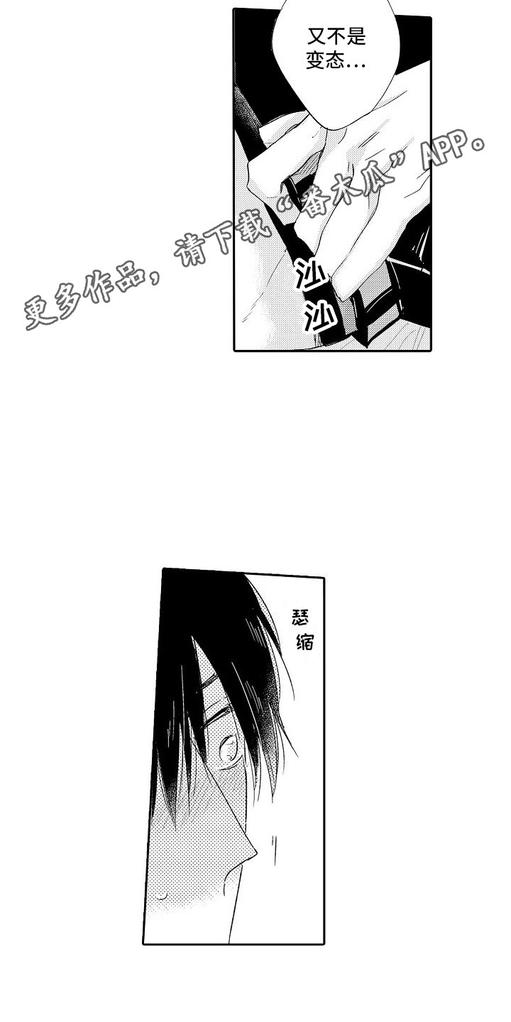 前辈的追随者漫画,第19章：很危险  2图