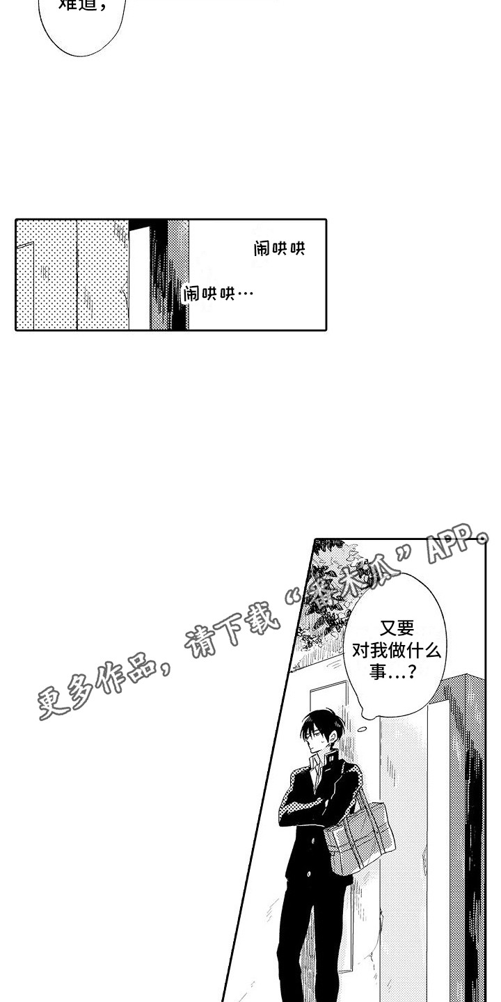 前辈的追随者漫画,第7章： 道歉1图