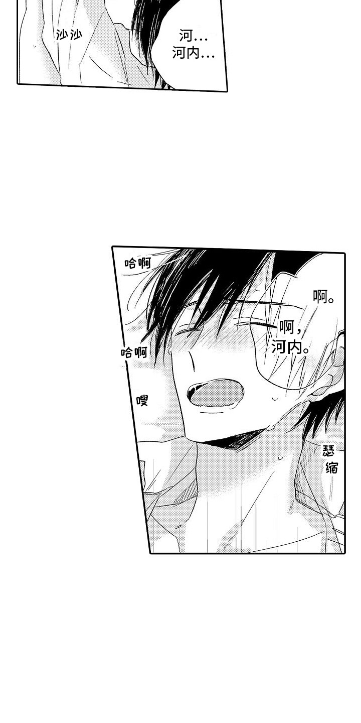 前辈的追随者漫画,第21章：想起来了  1图