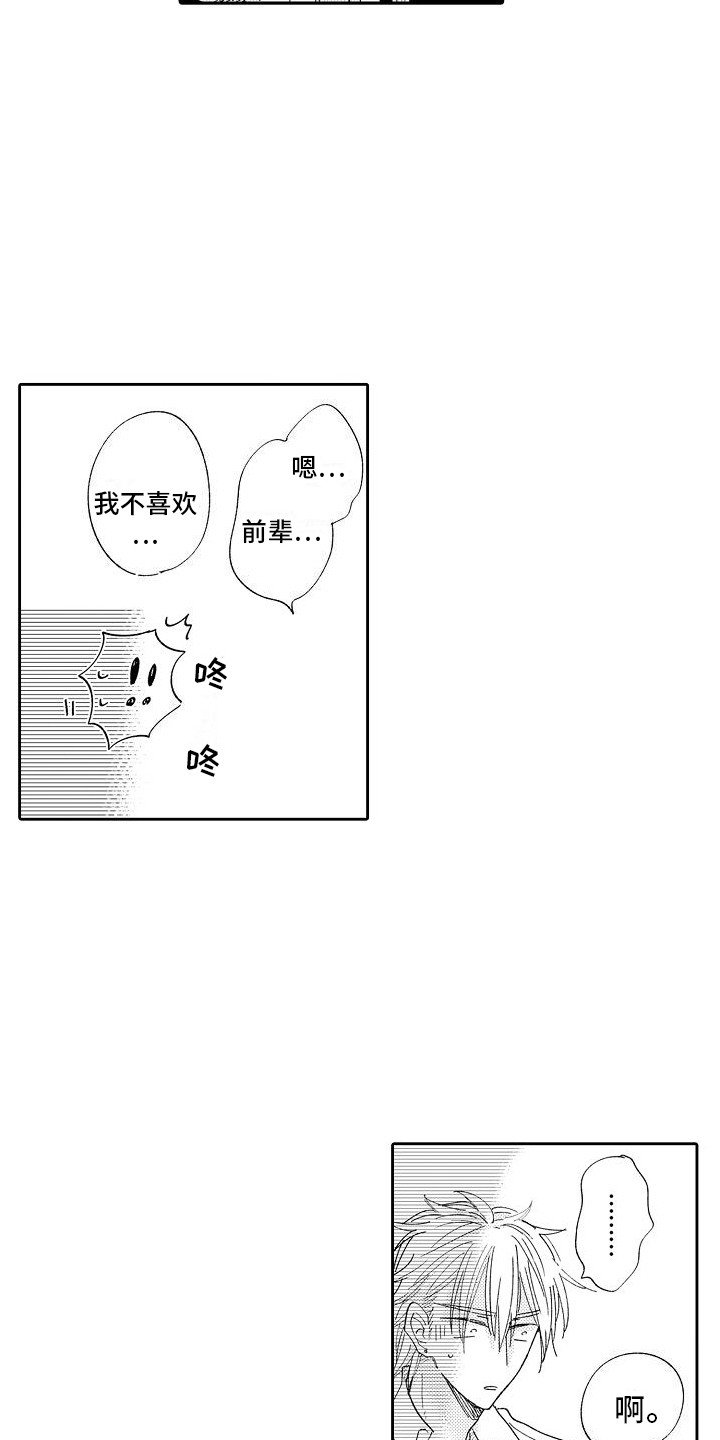 前辈的追随者漫画,第8章：替他着想2图