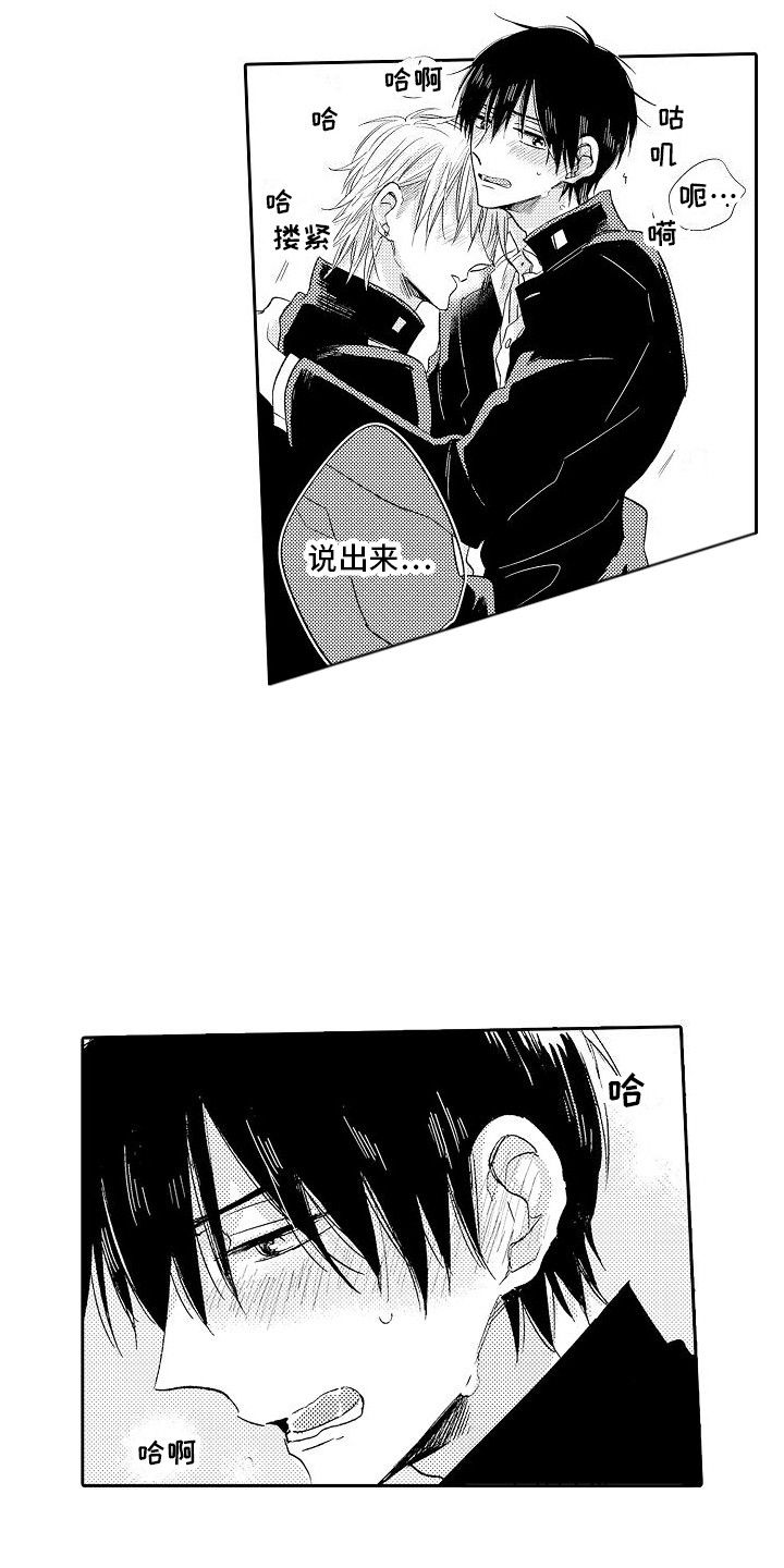 前辈的追随者漫画,第31章：只说一遍  2图