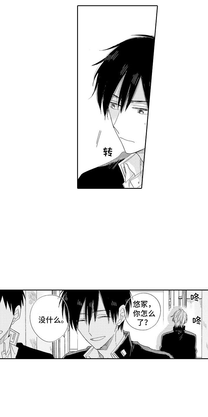 前辈的追随者漫画,第4章：威胁1图