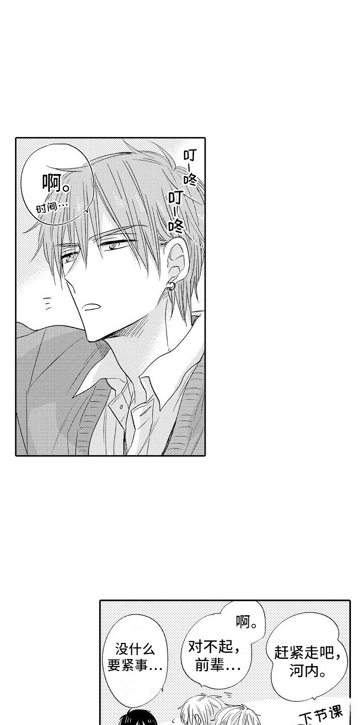 前辈的追随者漫画,第26章：很亲密1图