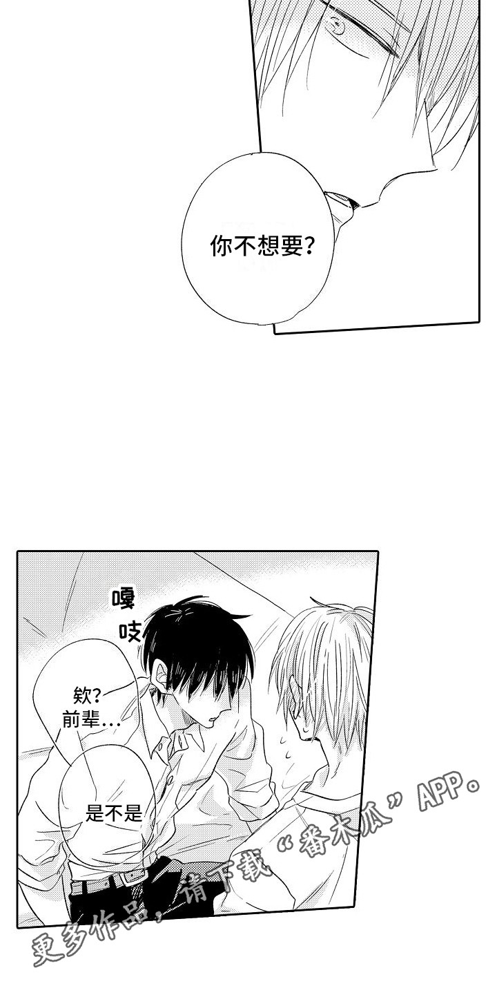 前辈的追随者漫画,第19章：很危险  2图