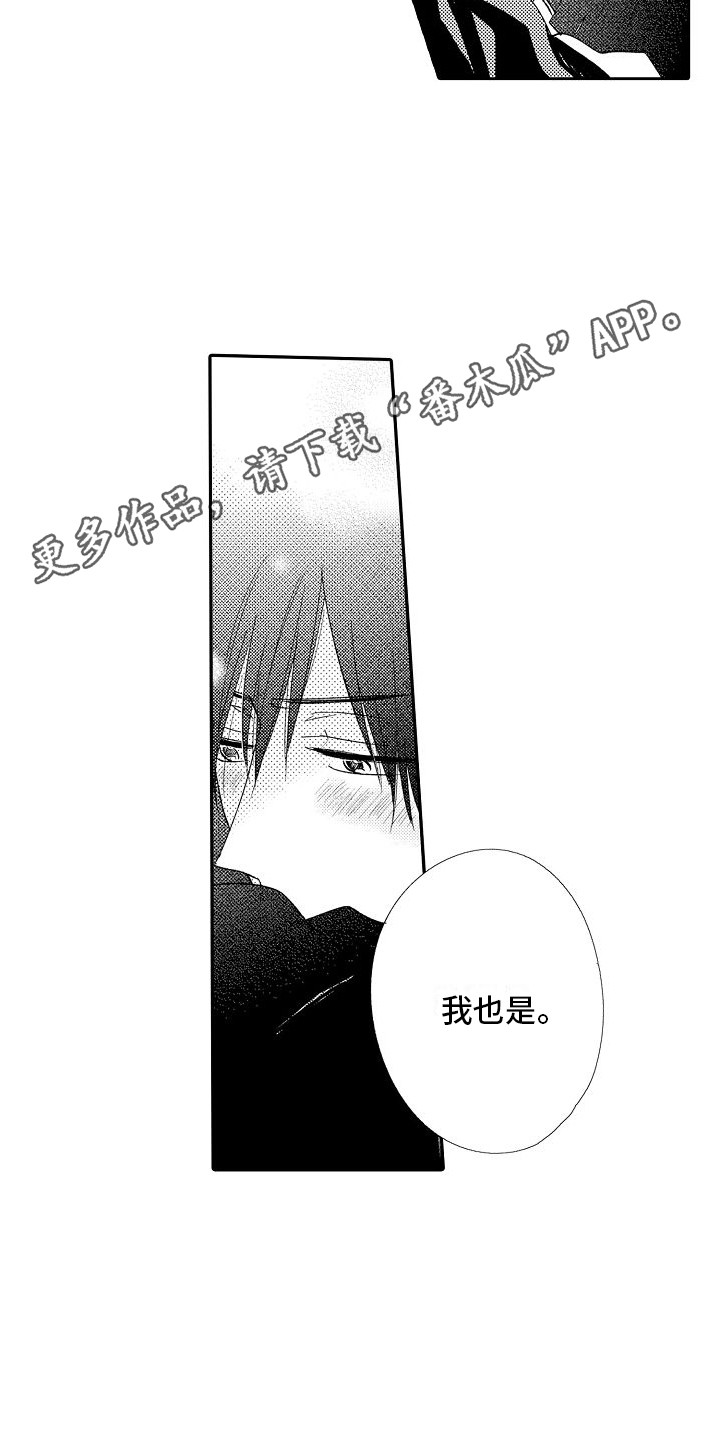 前辈的追随者漫画,第31章：只说一遍  1图