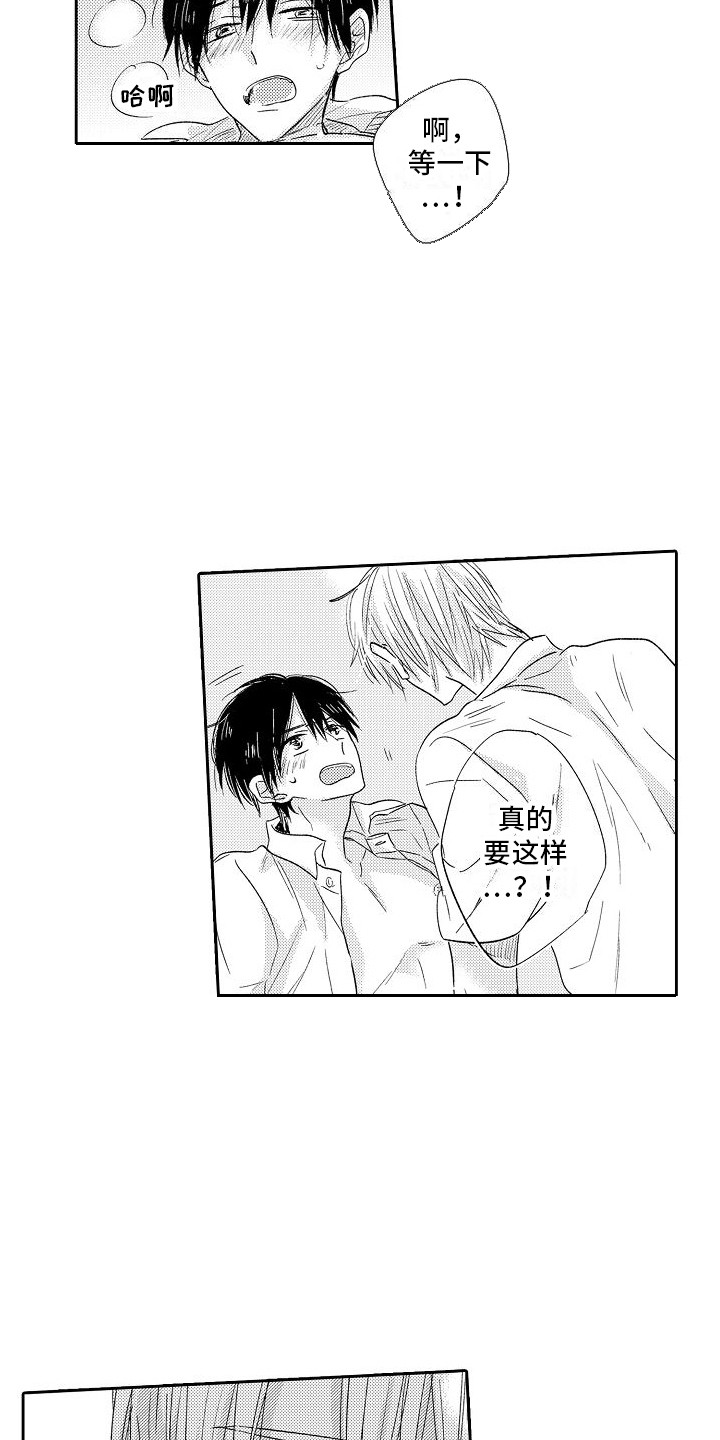 前辈的追随者漫画,第19章：很危险  1图