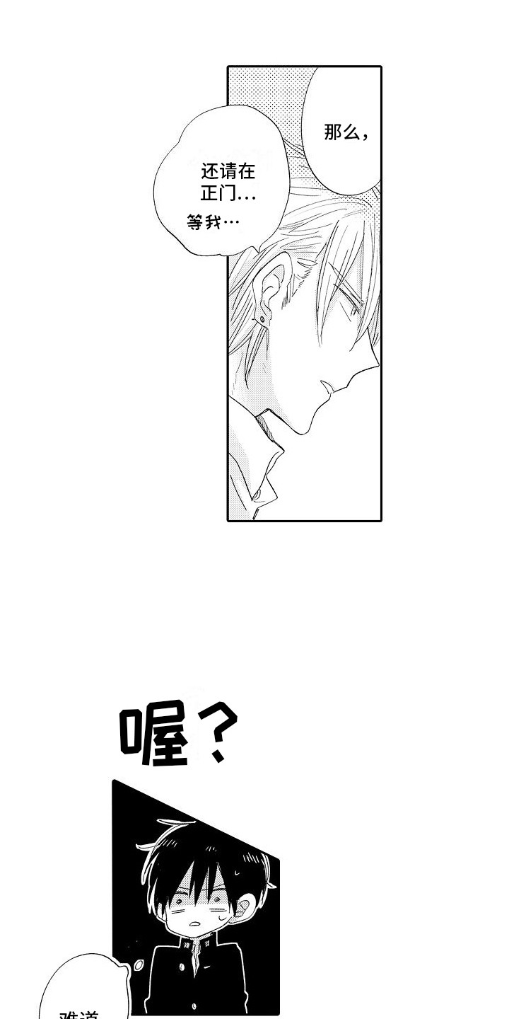 前辈的追随者漫画,第7章： 道歉2图