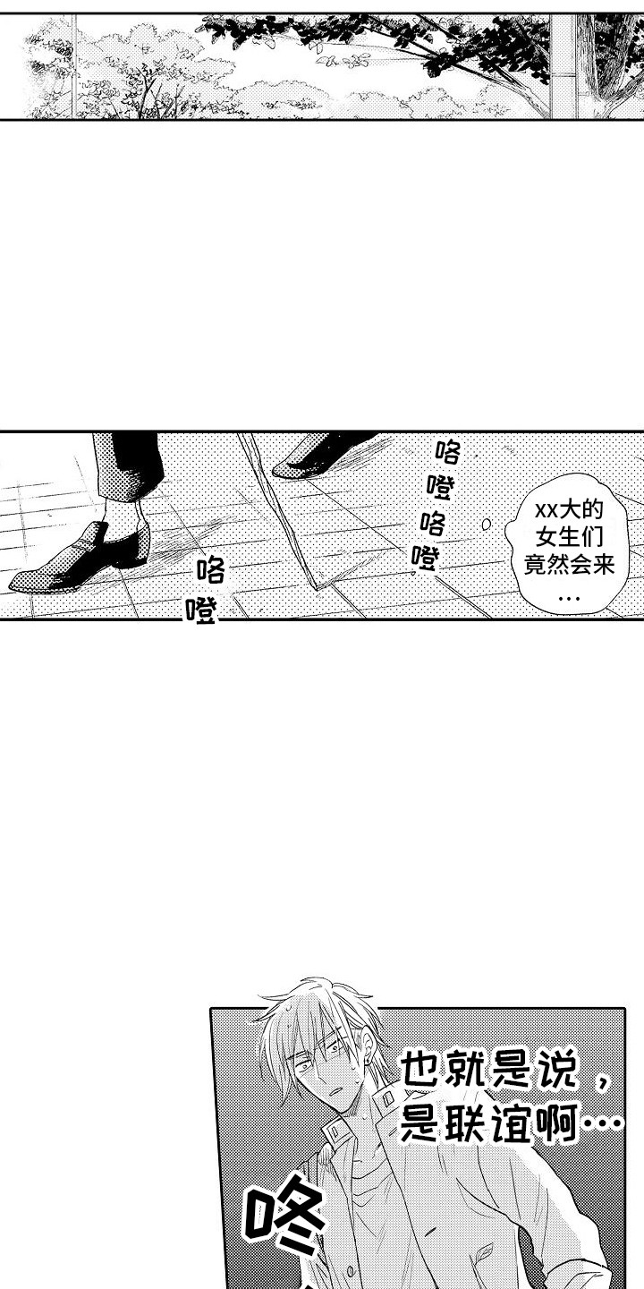 前辈的追随者漫画,第14章：郁闷  2图