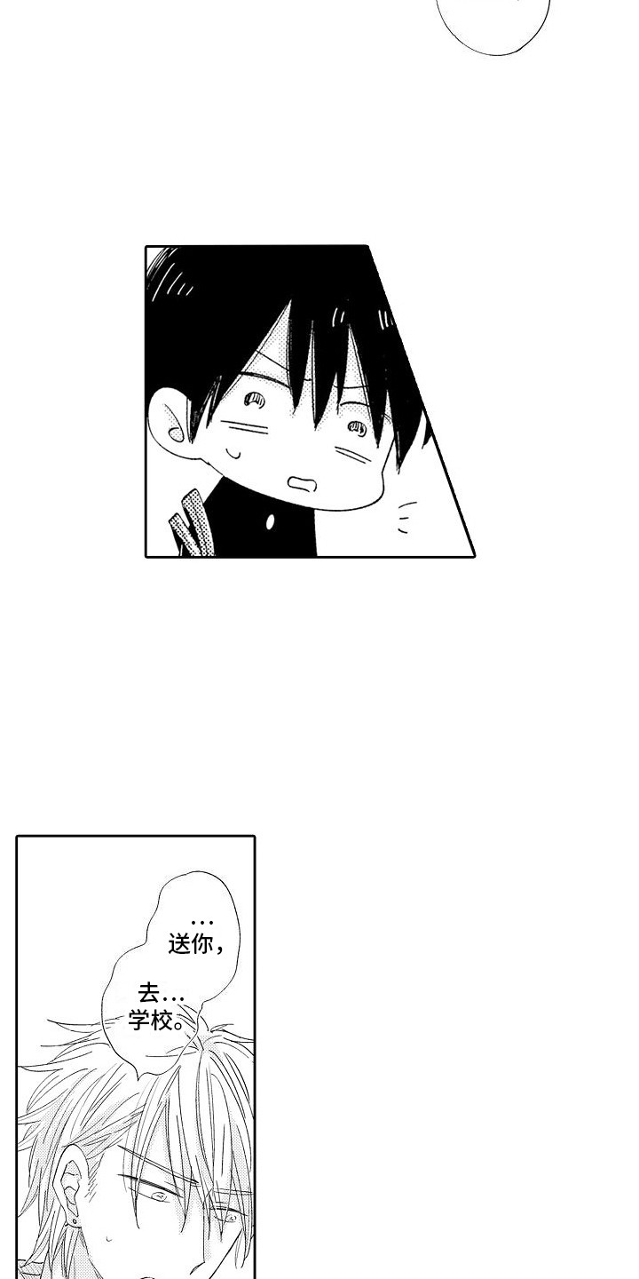 前辈的追随者漫画,第7章： 道歉2图