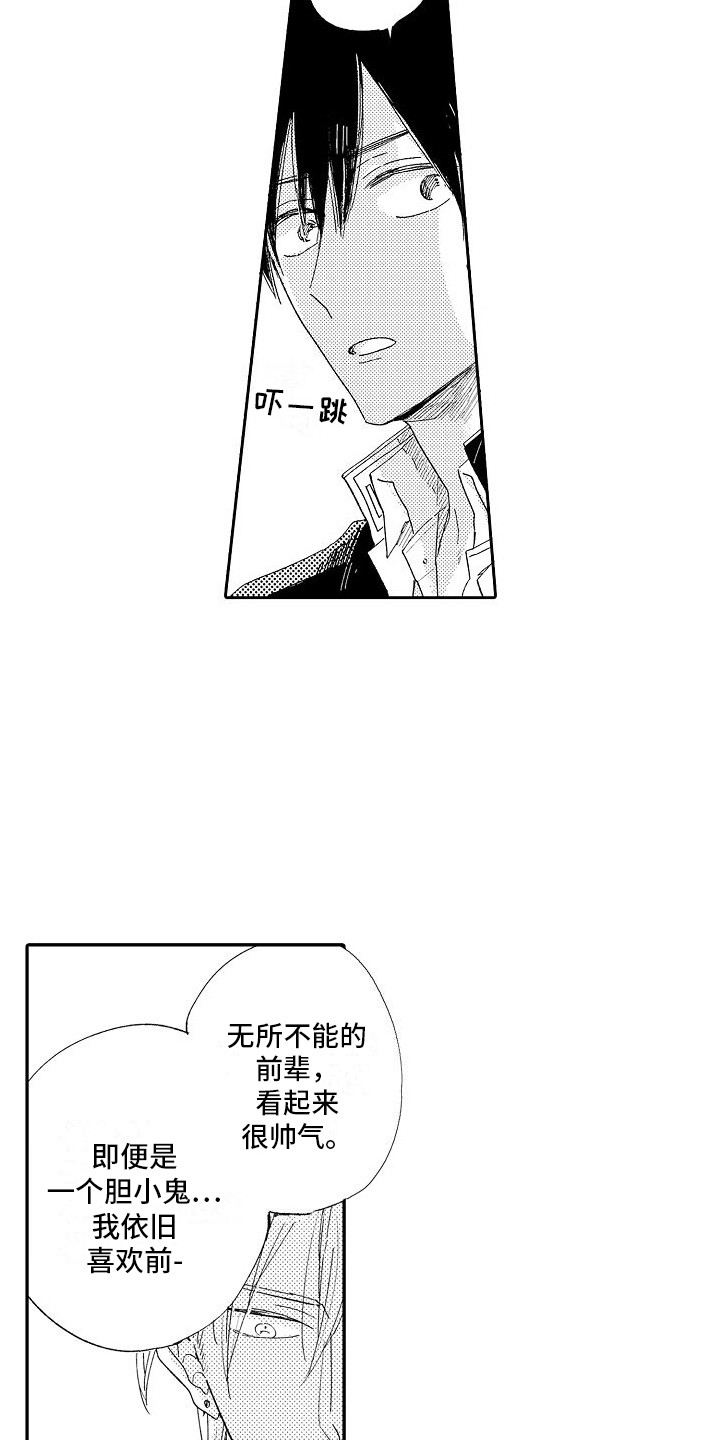前辈的追随者漫画,第10章：心意2图