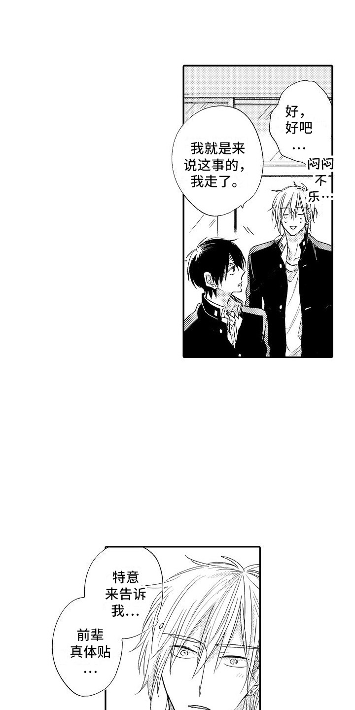 前辈的追随者漫画,第23章：渣男  2图