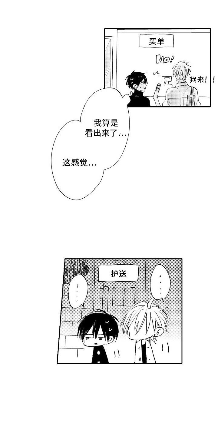 前辈的追随者漫画,第8章：替他着想1图