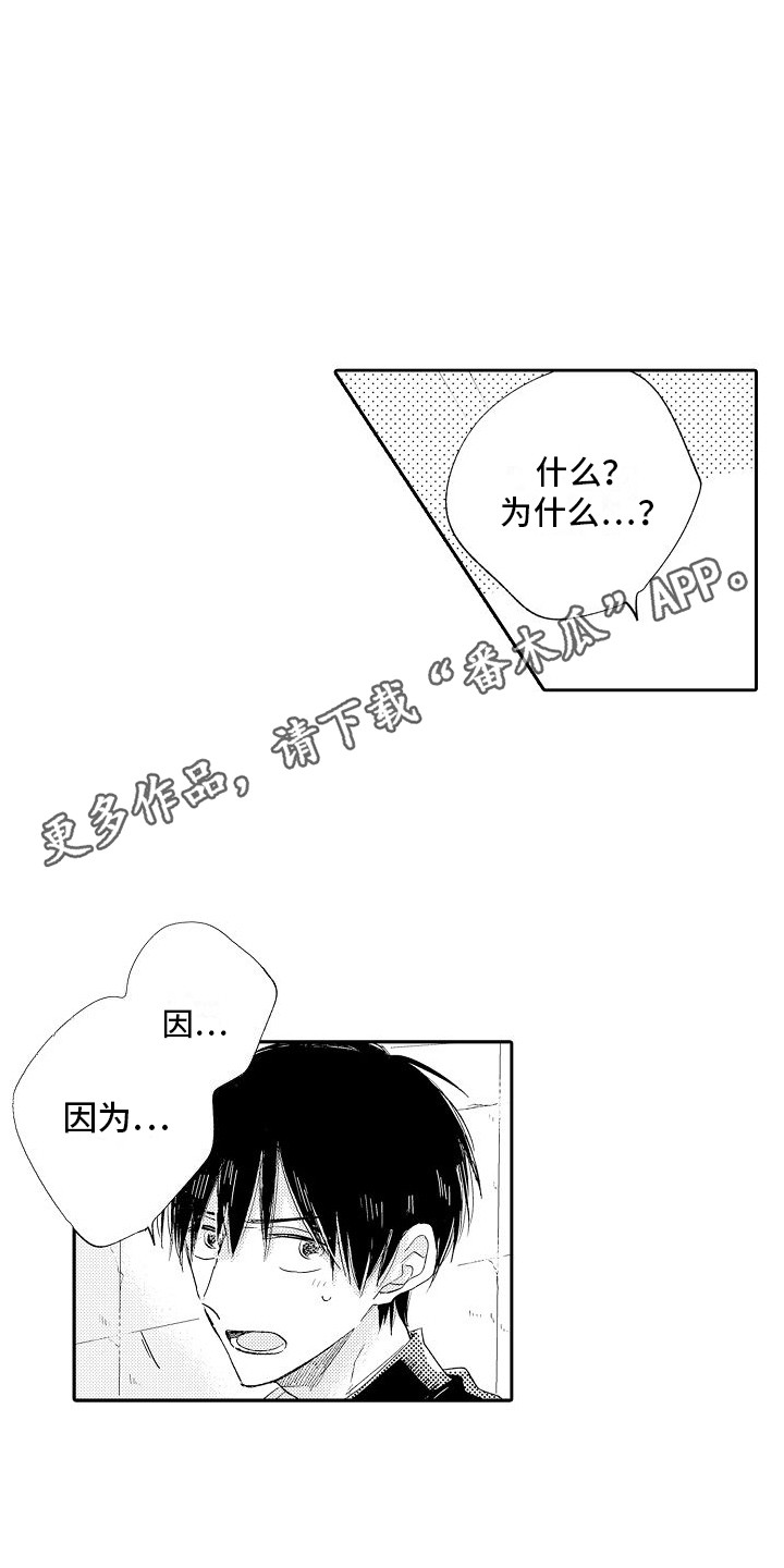 前辈的追随者漫画,第13章：很开心1图