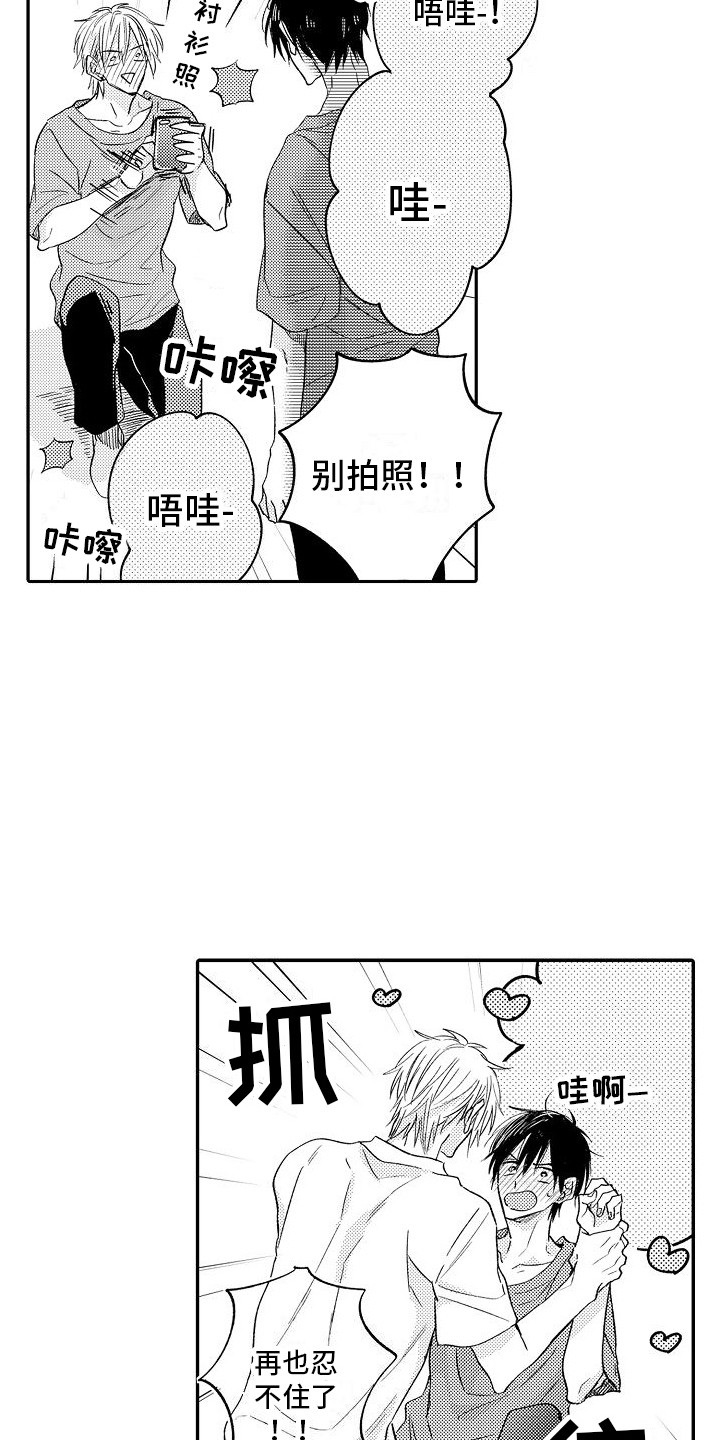 前辈的追随者漫画,第23章：渣男  1图