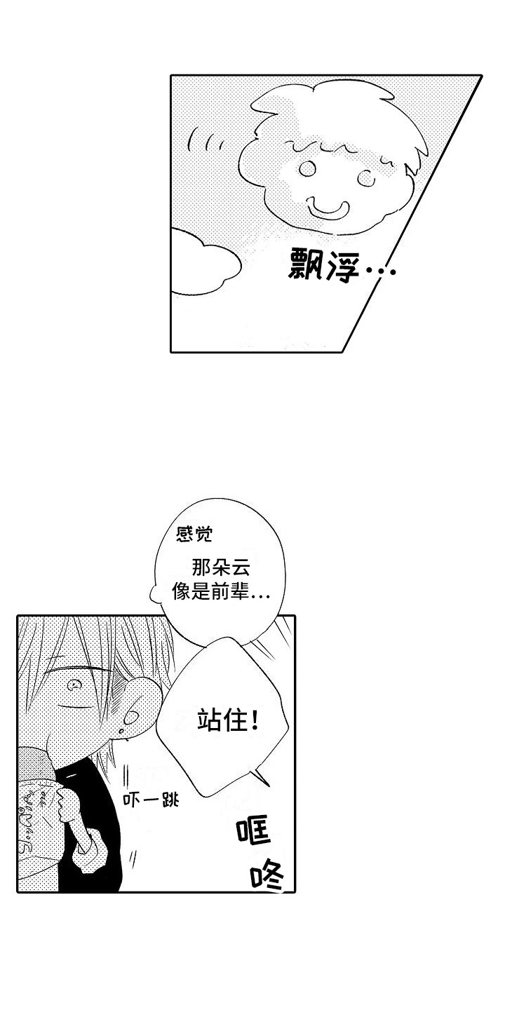 前辈的追随者漫画,第24章：传言1图
