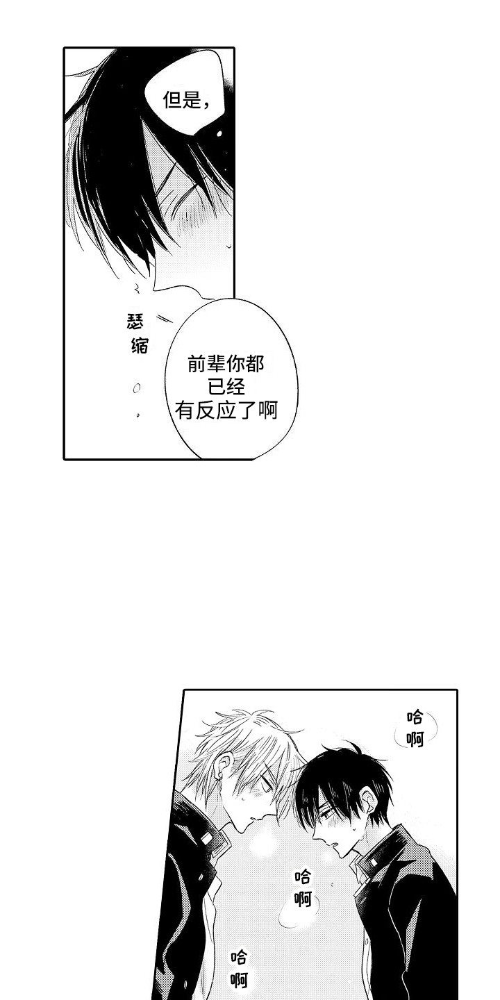 前辈的追随者漫画,第31章：只说一遍  1图