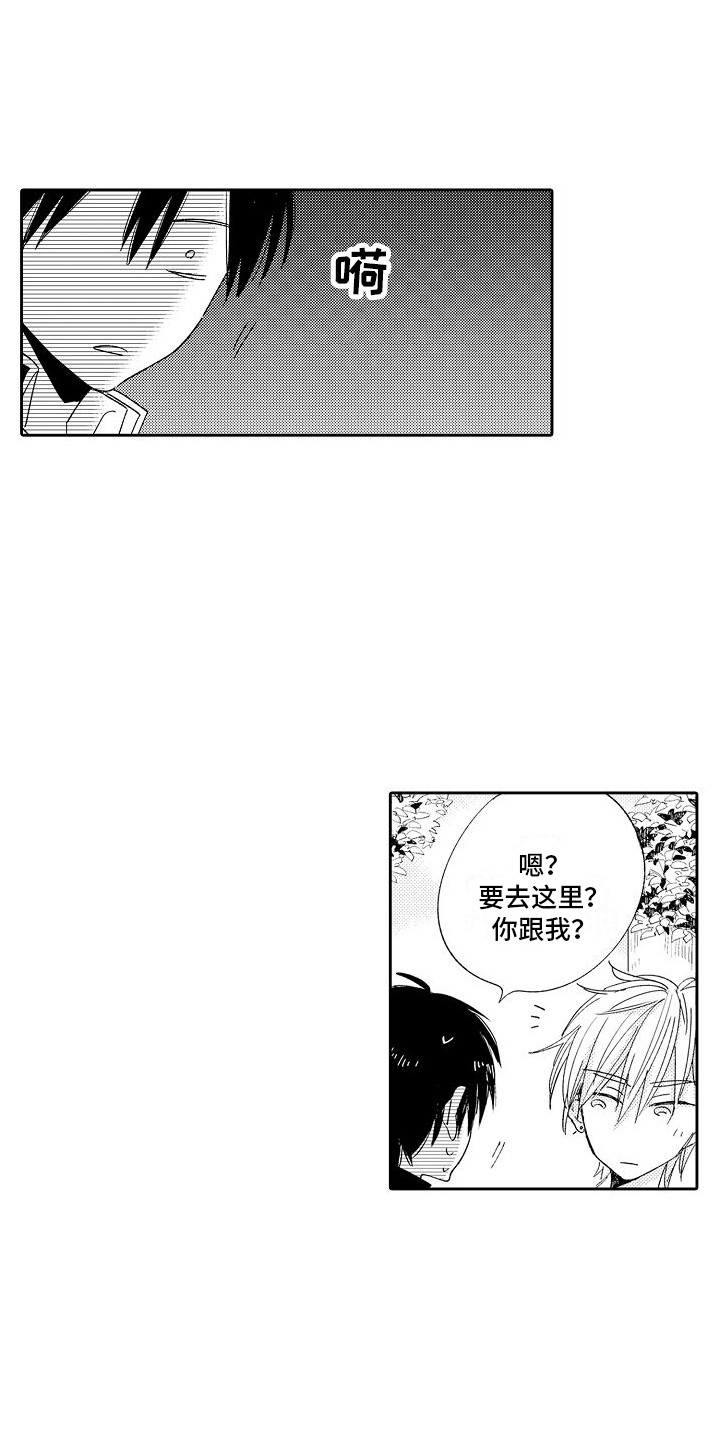 前辈的追随者漫画,第8章：替他着想2图