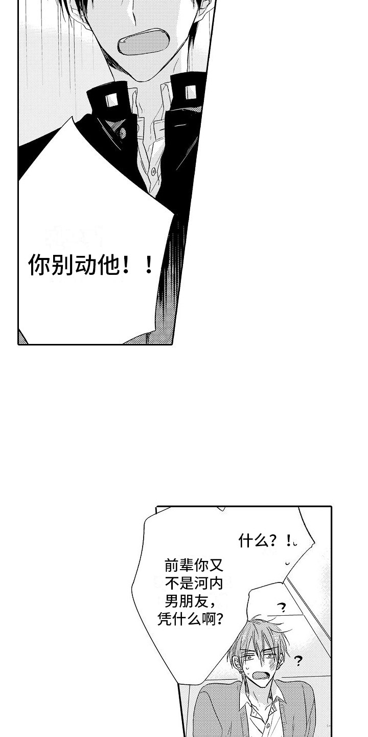 前辈的追随者漫画,第30章：解释1图