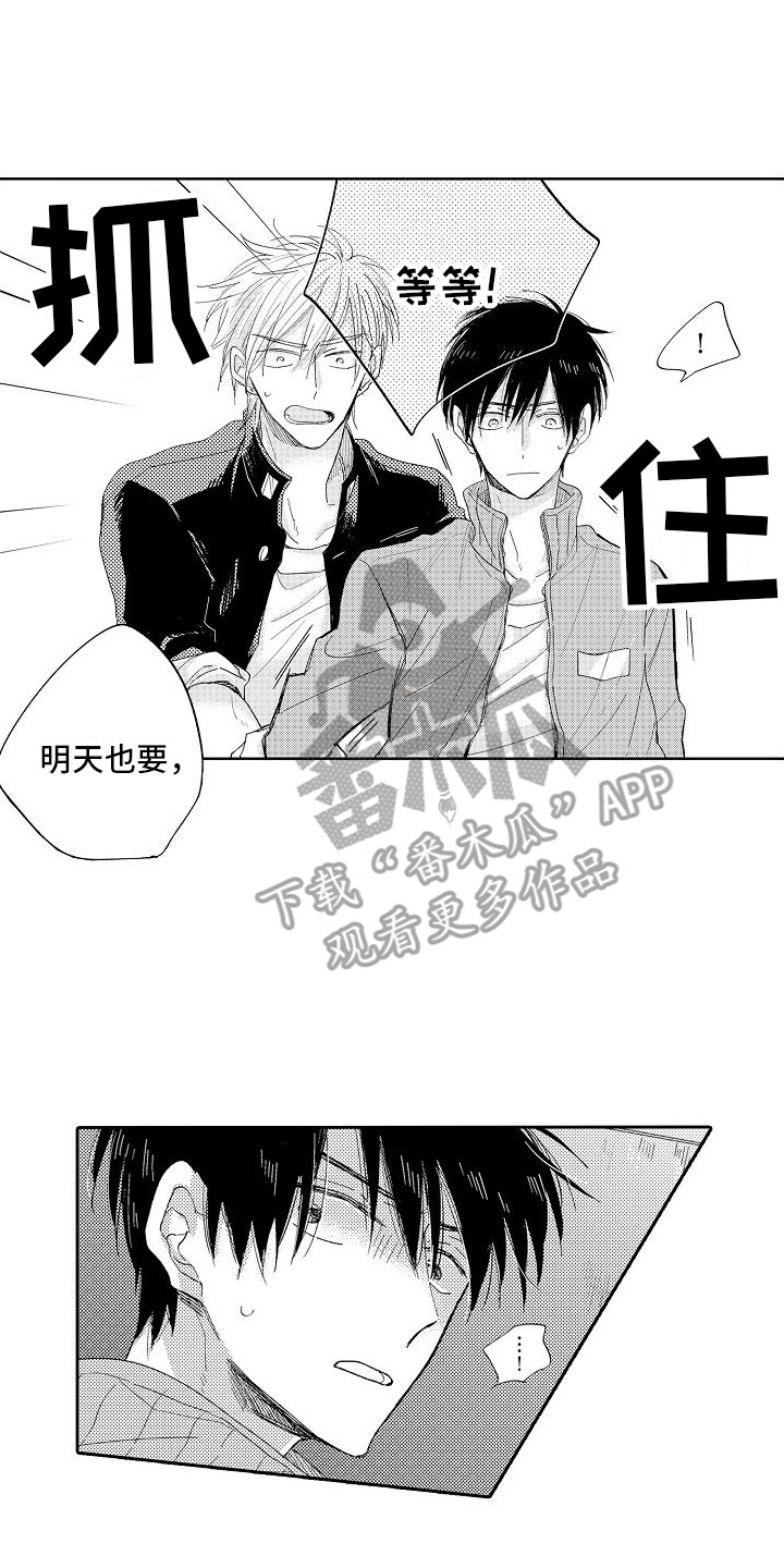 前辈的追随者漫画,第4章：威胁1图