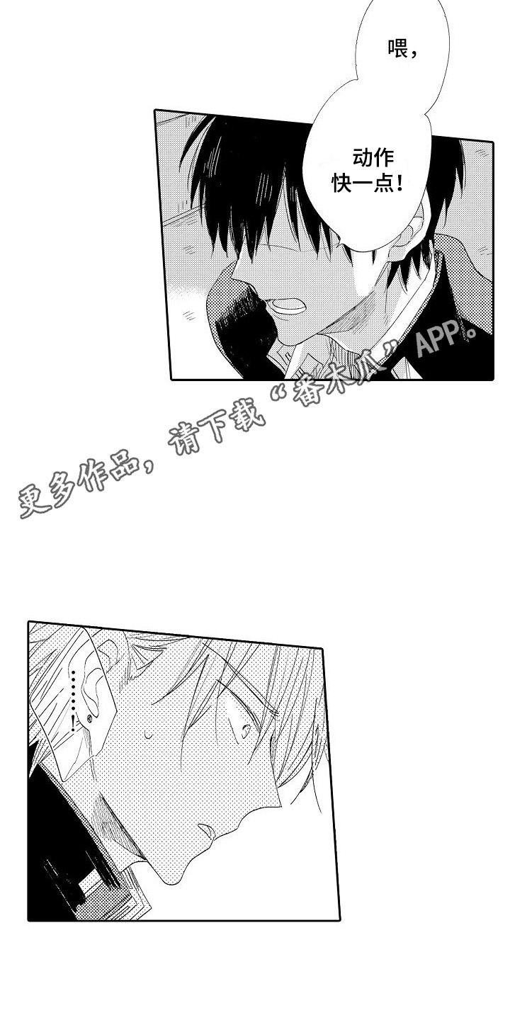 前辈的追随者漫画,第5章：胆小鬼2图
