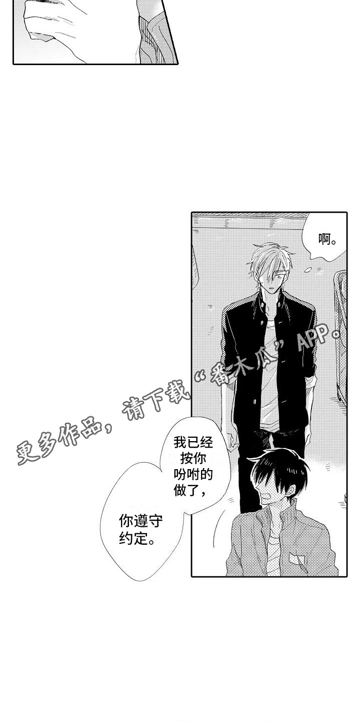 前辈的追随者漫画,第4章：威胁2图