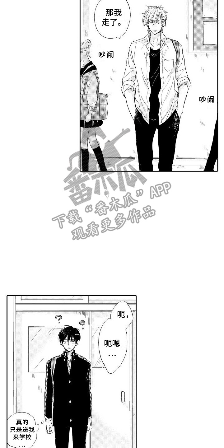 前辈的追随者漫画,第7章： 道歉2图