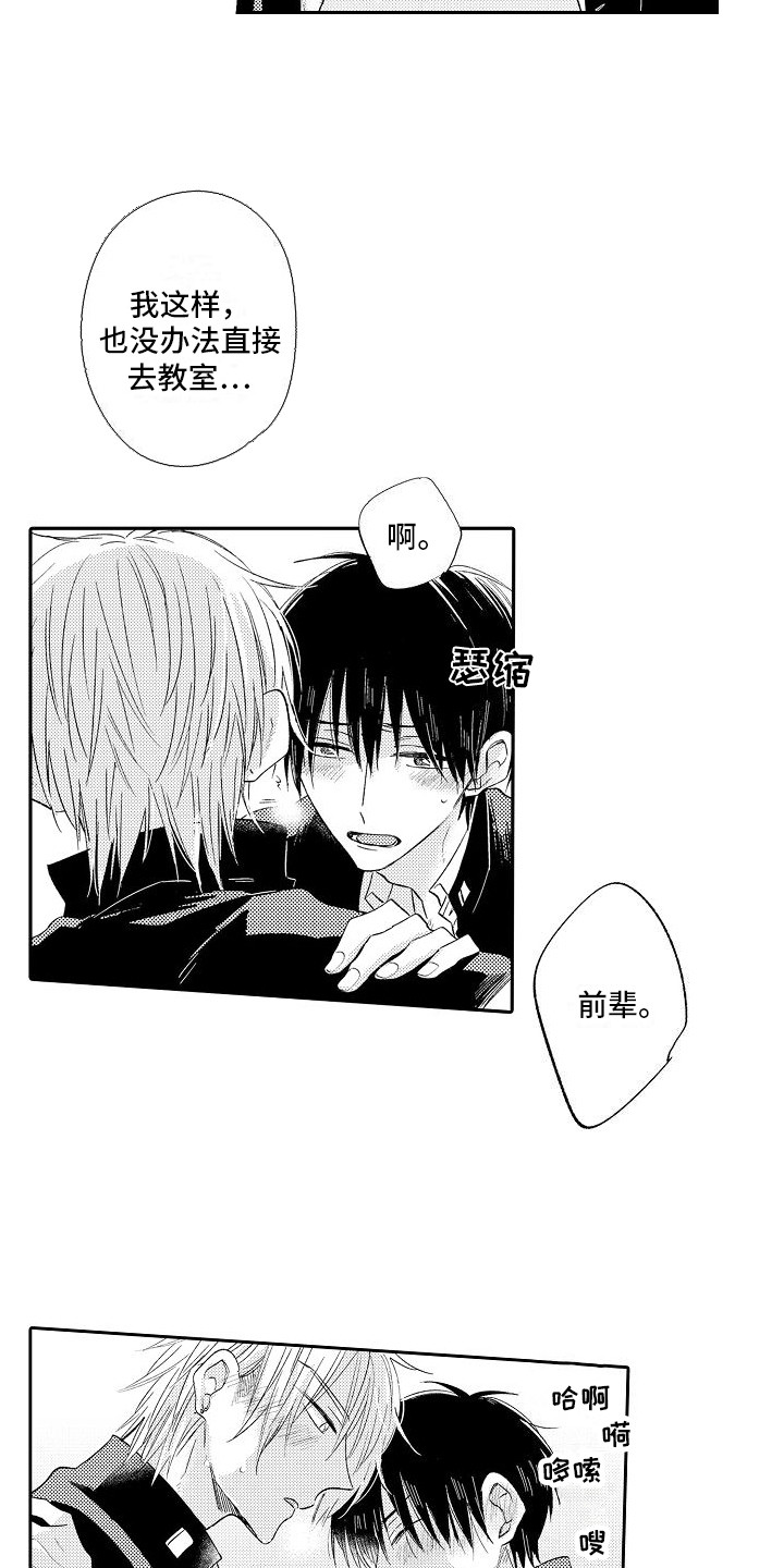 前辈的追随者漫画,第31章：只说一遍  2图
