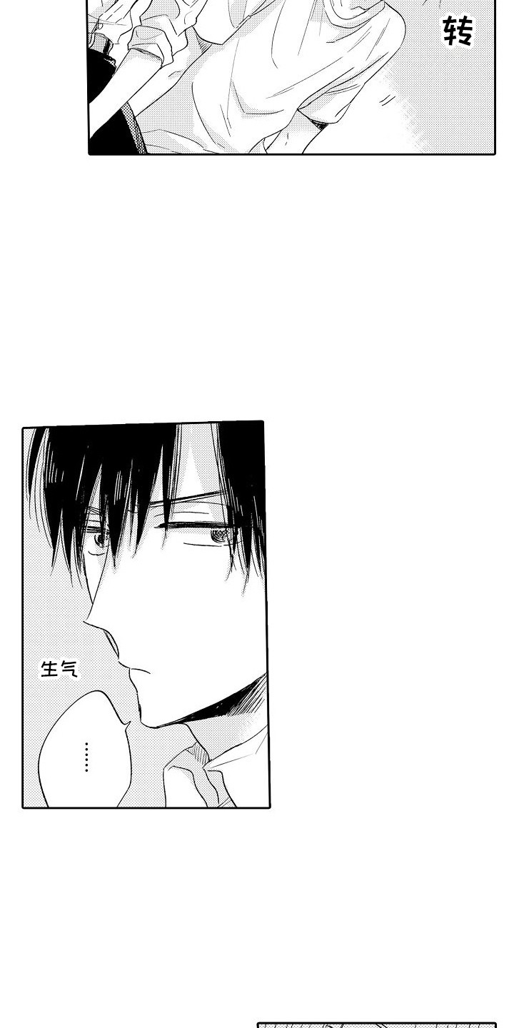 前辈的追随者漫画,第19章：很危险  1图
