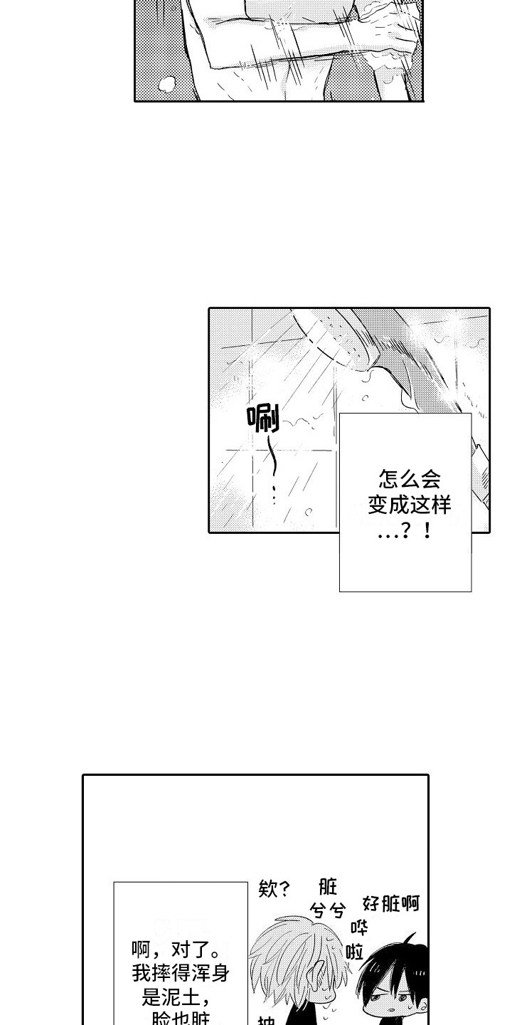 前辈的追随者漫画,第18章：心跳加速1图