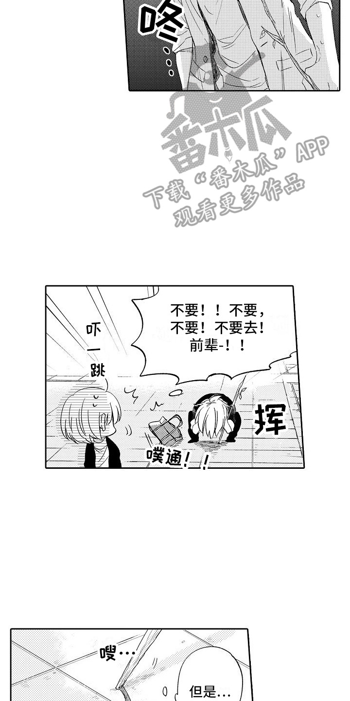 前辈的追随者漫画,第14章：郁闷  1图