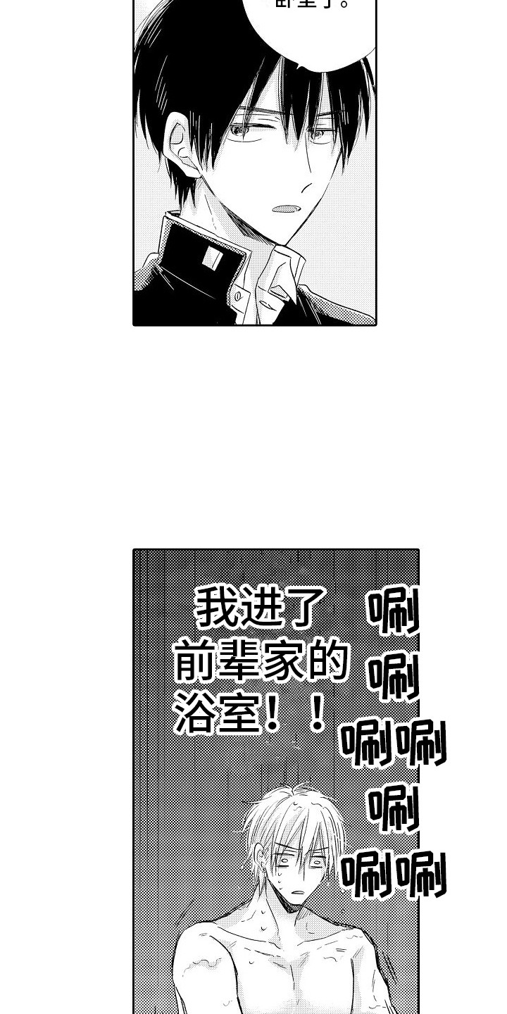 前辈的追随者漫画,第18章：心跳加速2图