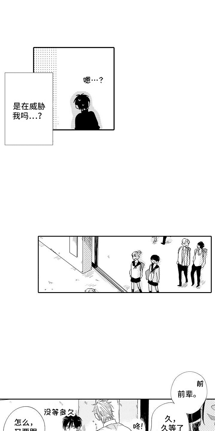前辈的追随者漫画,第8章：替他着想1图