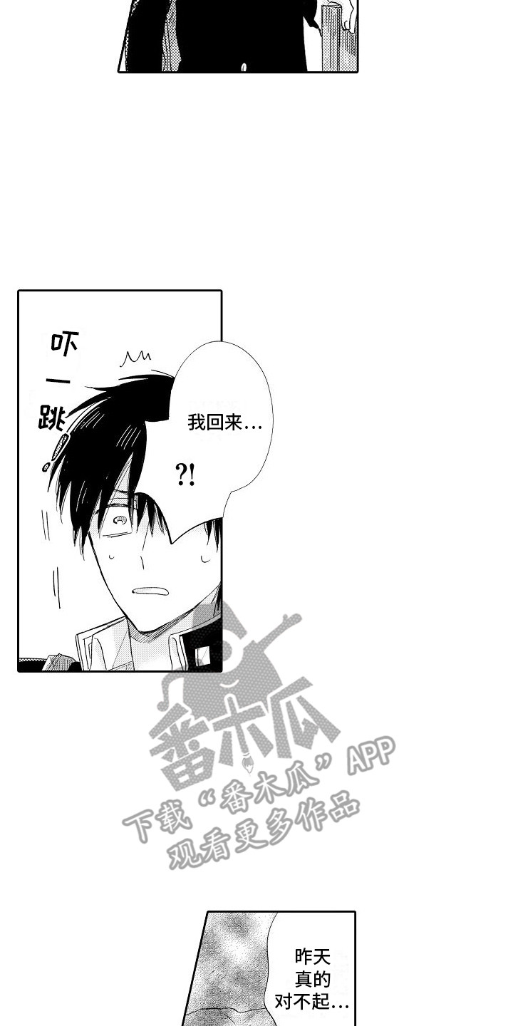 前辈的追随者漫画,第7章： 道歉2图
