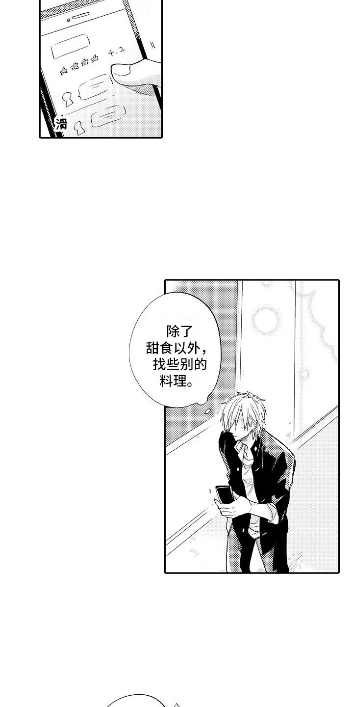 前辈的追随者漫画,第14章：郁闷  1图