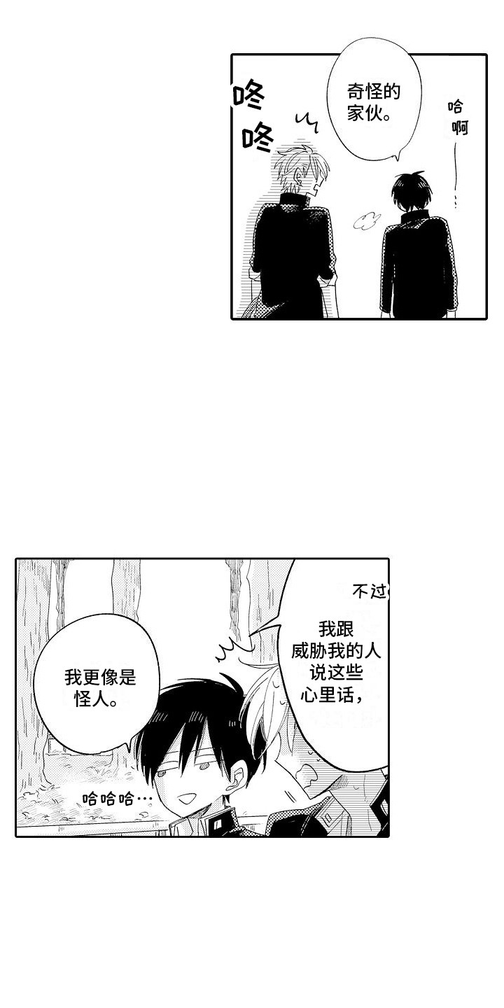 前辈的追随者漫画,第11章：足够了1图