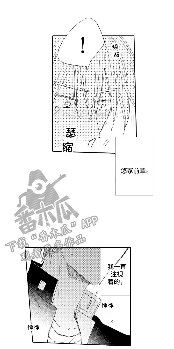 前辈的追随者漫画,第4章：威胁1图