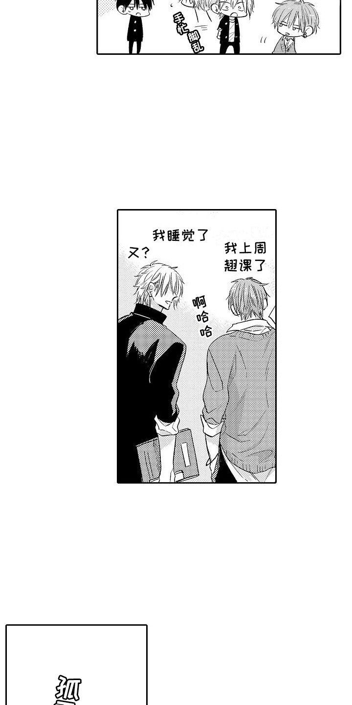 前辈的追随者漫画,第26章：很亲密2图
