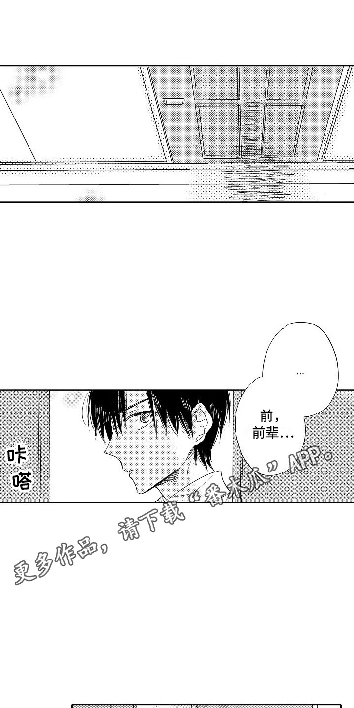 前辈的追随者漫画,第18章：心跳加速1图