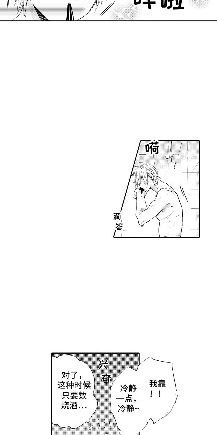 前辈的追随者漫画,第18章：心跳加速1图