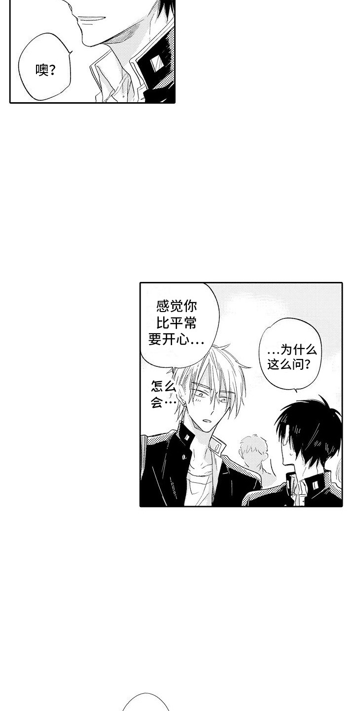 前辈的追随者漫画,第13章：很开心1图